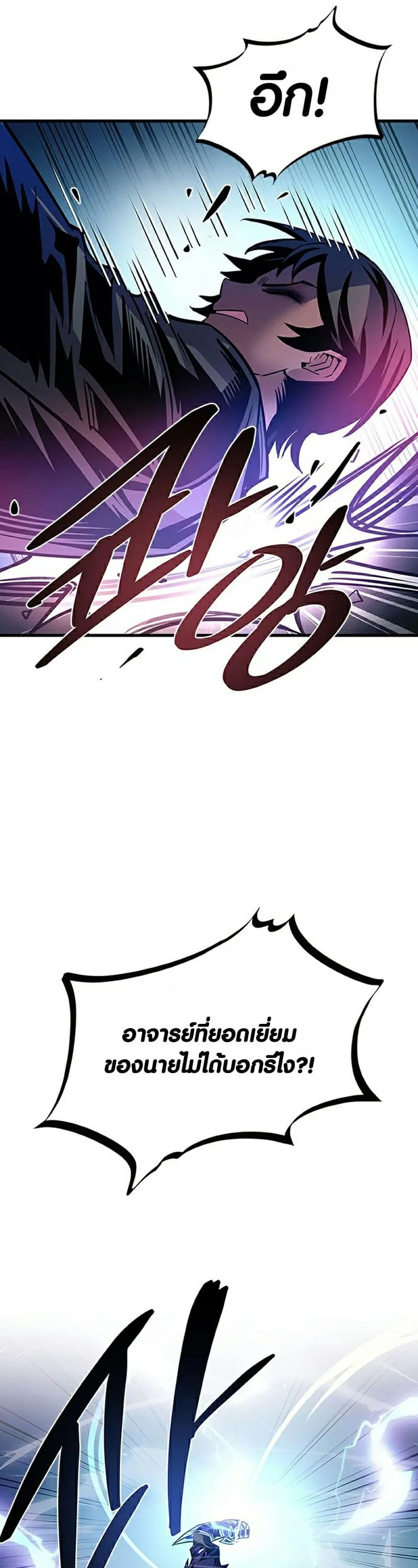 Villain to Kill ตอนที่ 111 หน้า 31