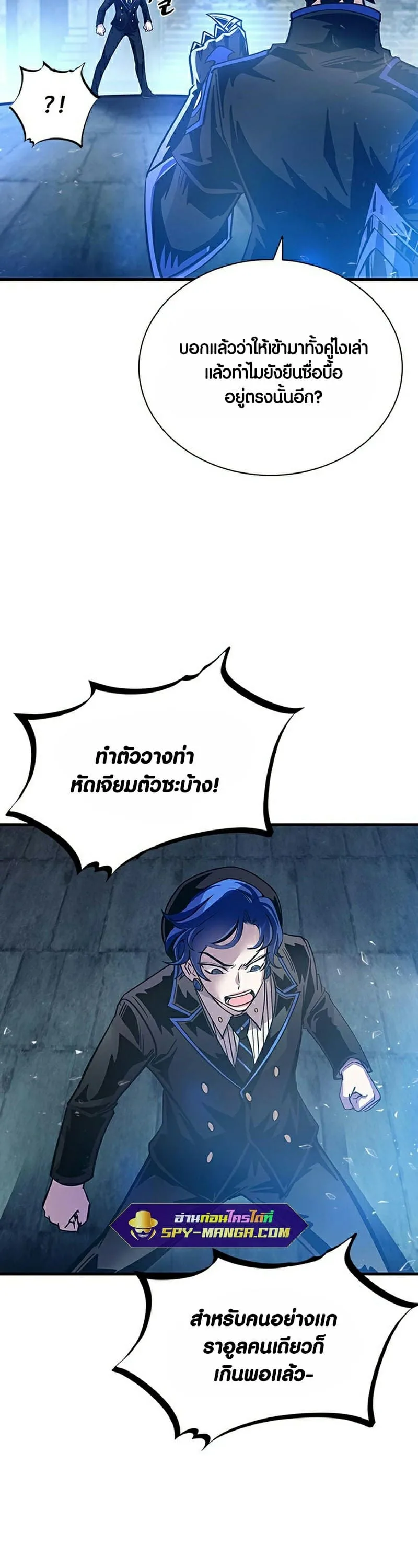Villain to Kill ตอนที่ 111 หน้า 37