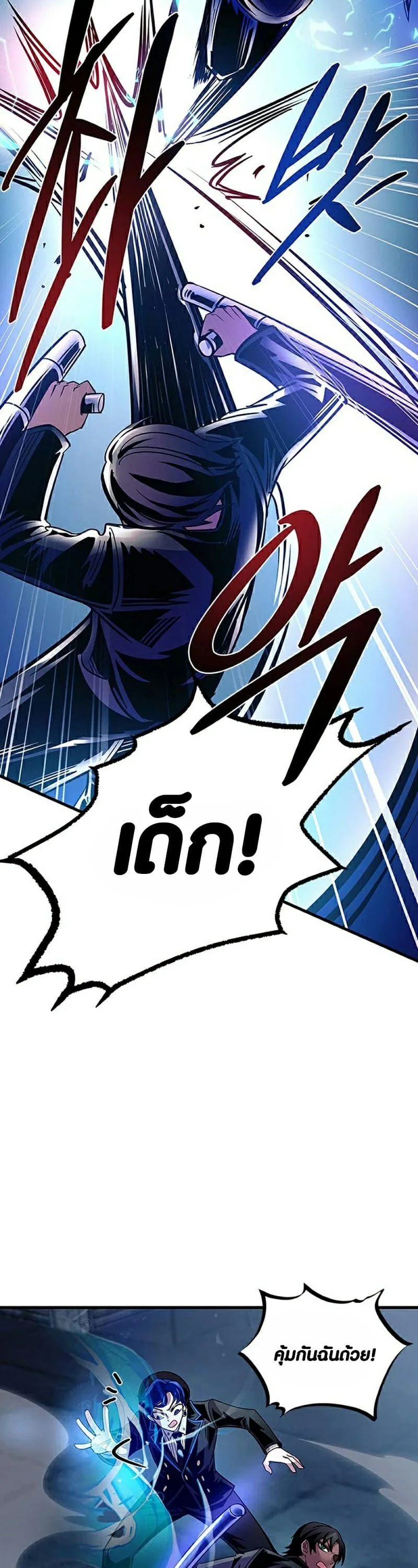 Villain to Kill ตอนที่ 111 หน้า 43