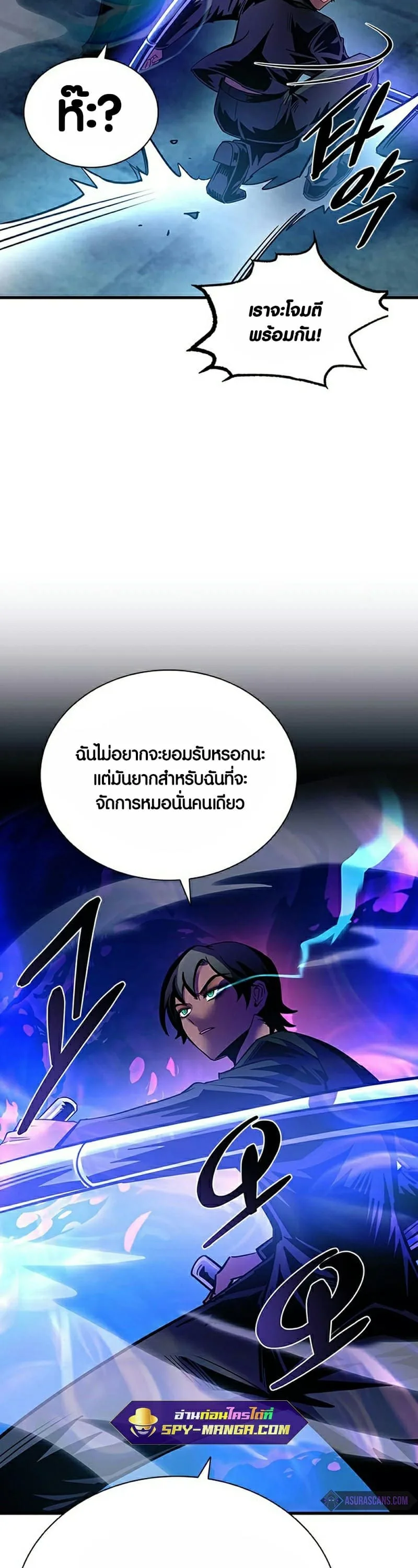 Villain to Kill ตอนที่ 111 หน้า 44