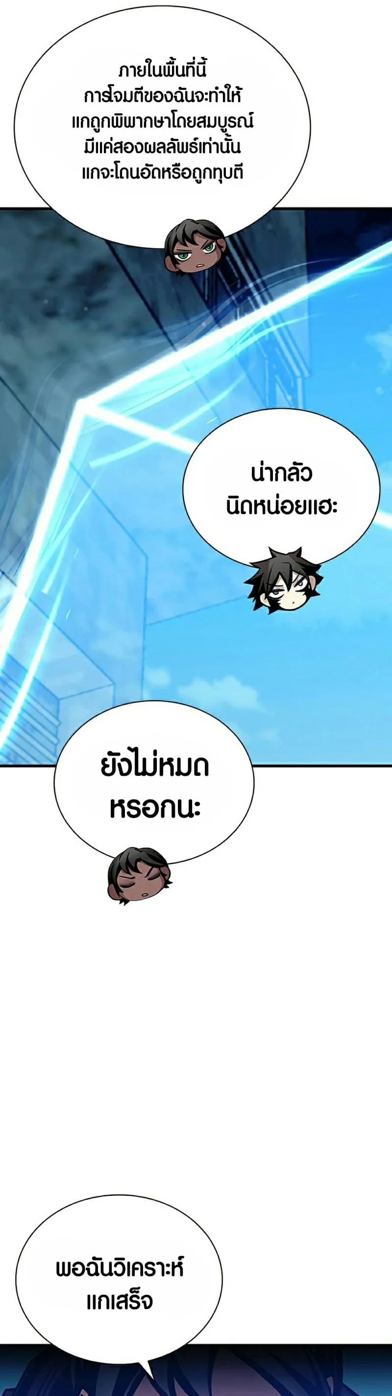 Villain to Kill ตอนที่ 111 หน้า 51
