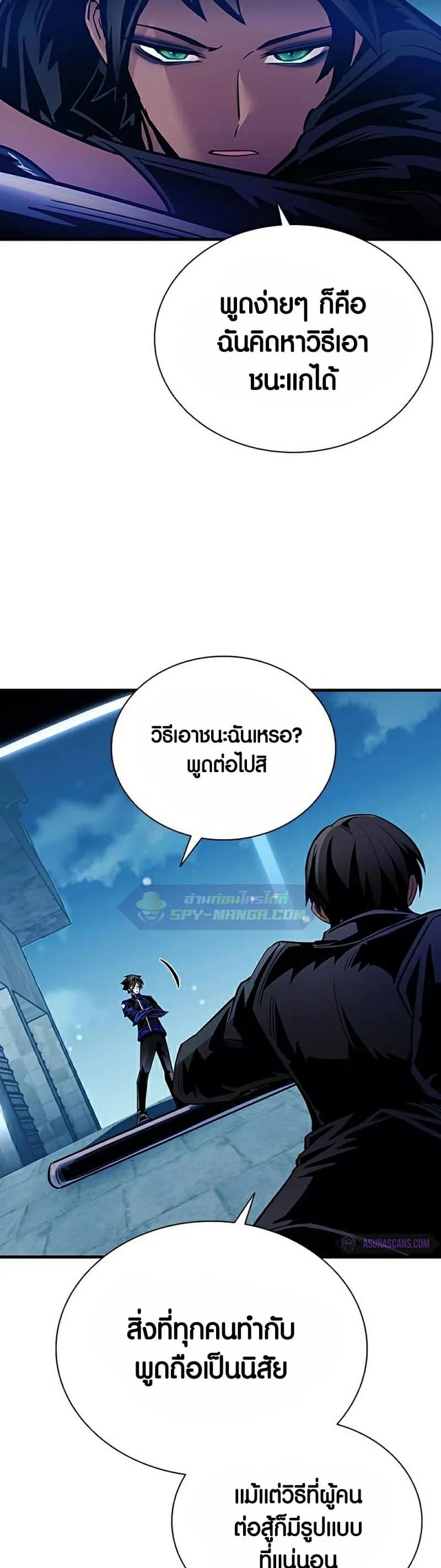 Villain to Kill ตอนที่ 111 หน้า 52