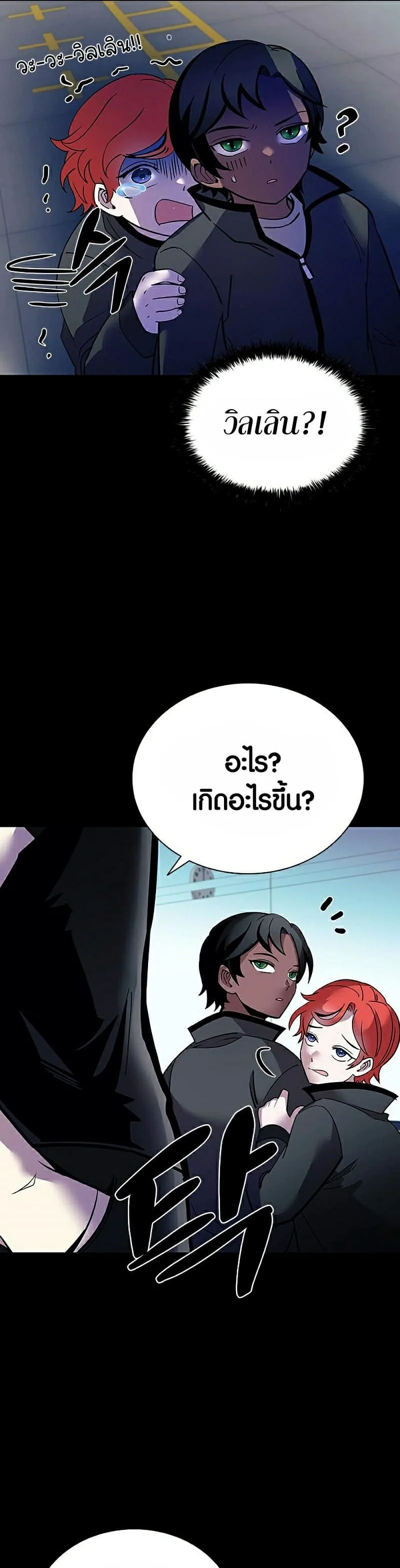Villain to Kill ตอนที่ 112 หน้า 13