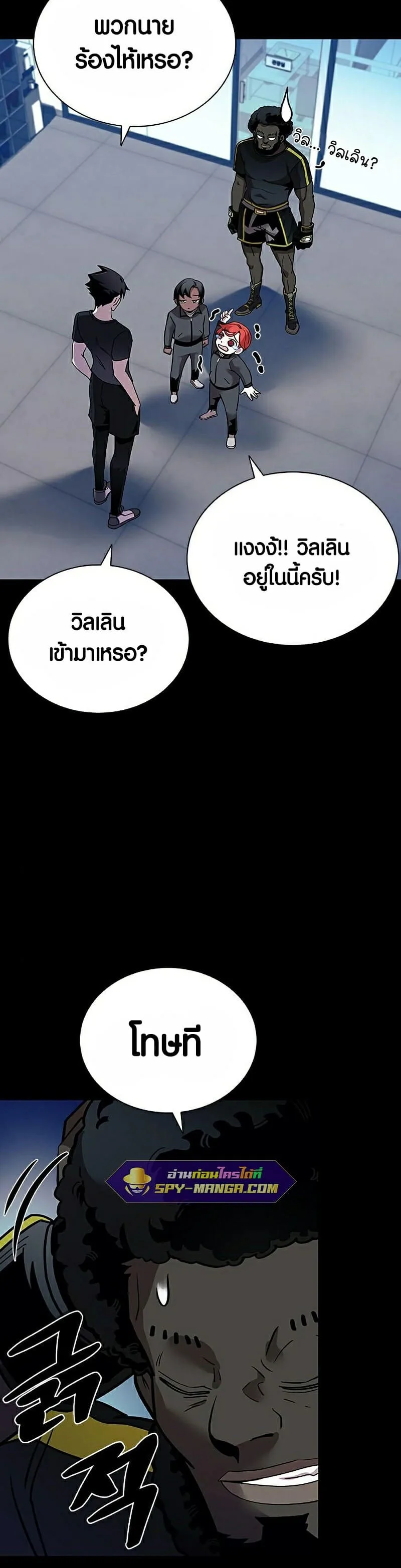 Villain to Kill ตอนที่ 112 หน้า 14