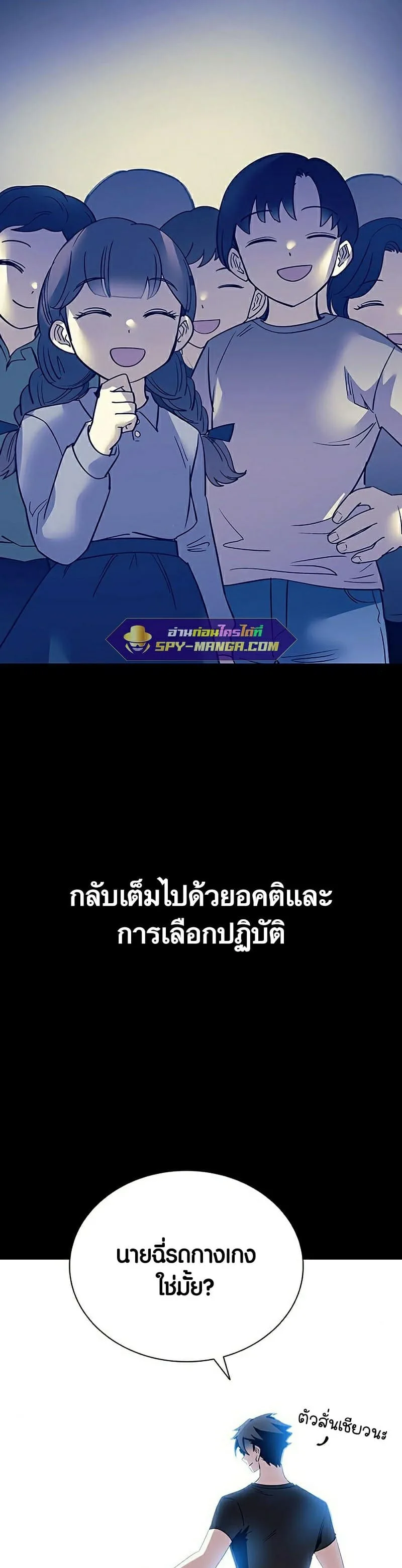 Villain to Kill ตอนที่ 112 หน้า 19