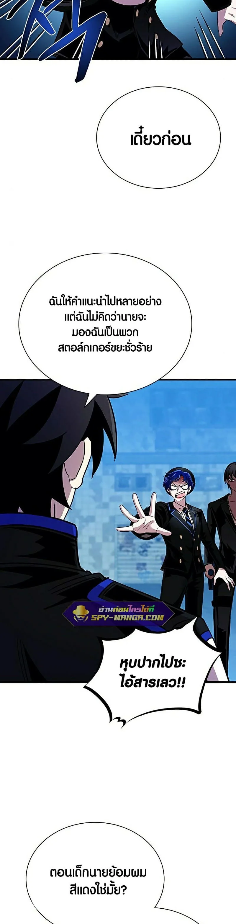 Villain to Kill ตอนที่ 112 หน้า 26