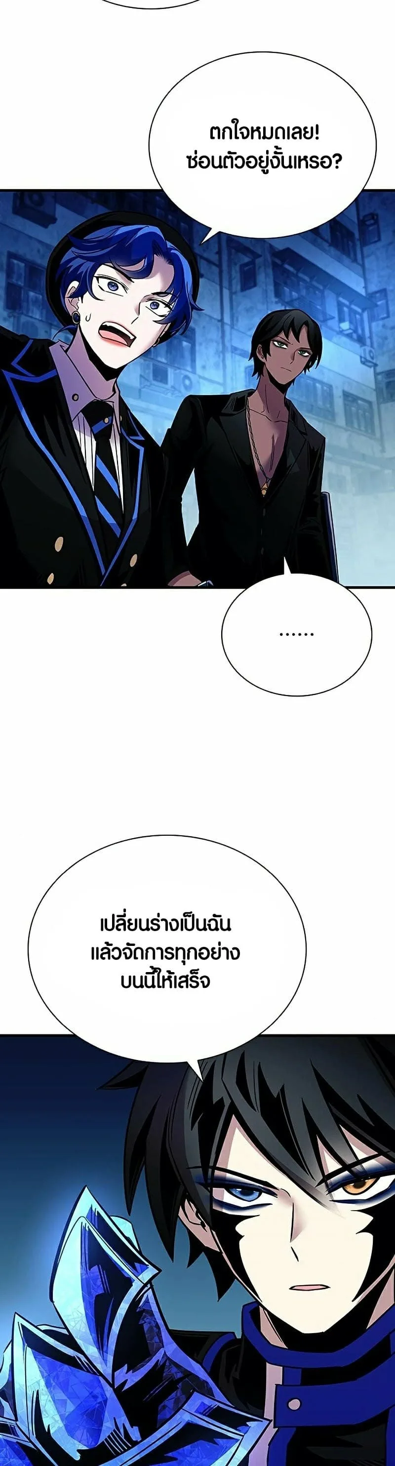 Villain to Kill ตอนที่ 112 หน้า 38