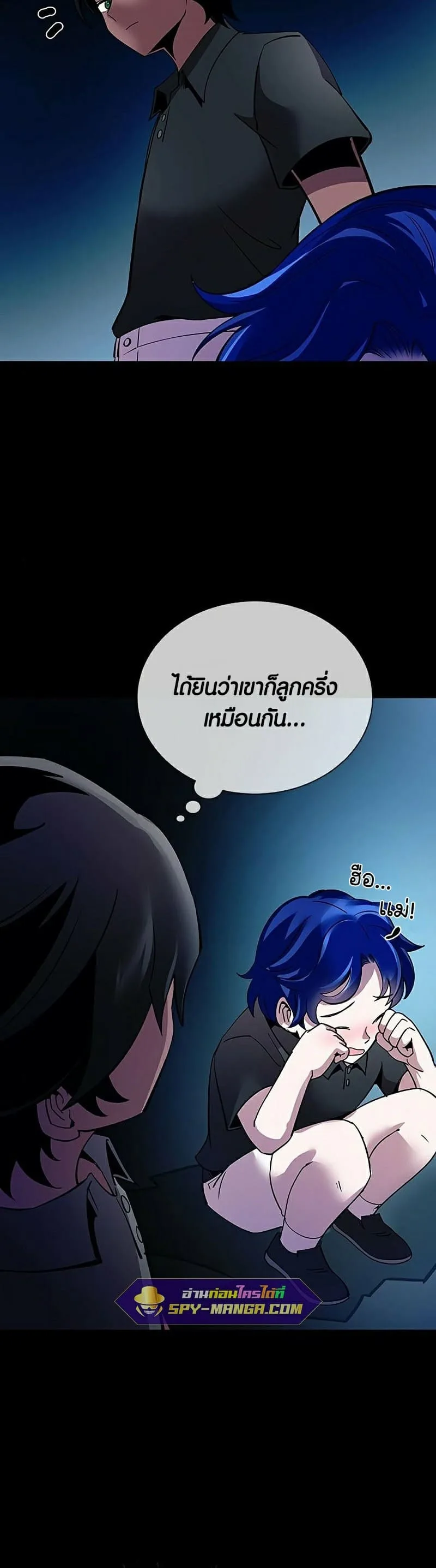 Villain to Kill ตอนที่ 112 หน้า 4