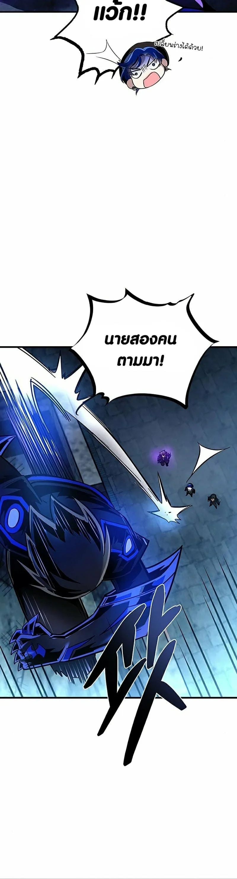 Villain to Kill ตอนที่ 112 หน้า 40