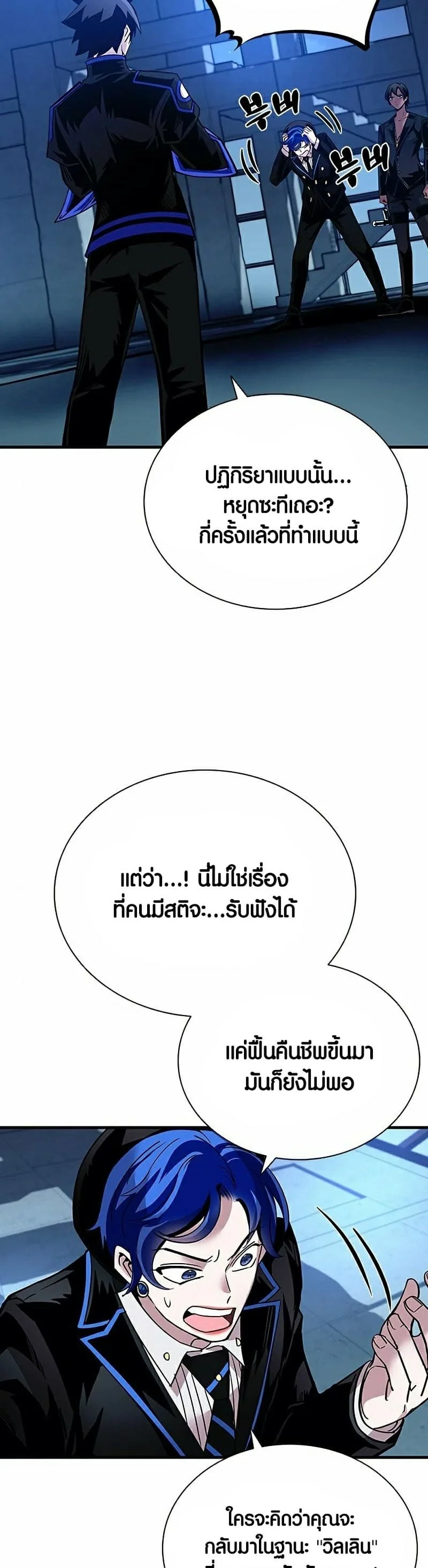 Villain to Kill ตอนที่ 112 หน้า 43