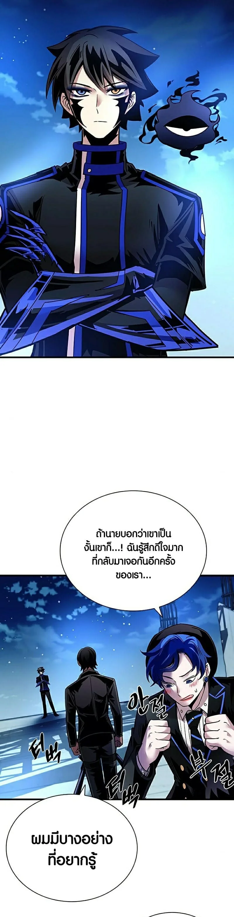 Villain to Kill ตอนที่ 112 หน้า 45