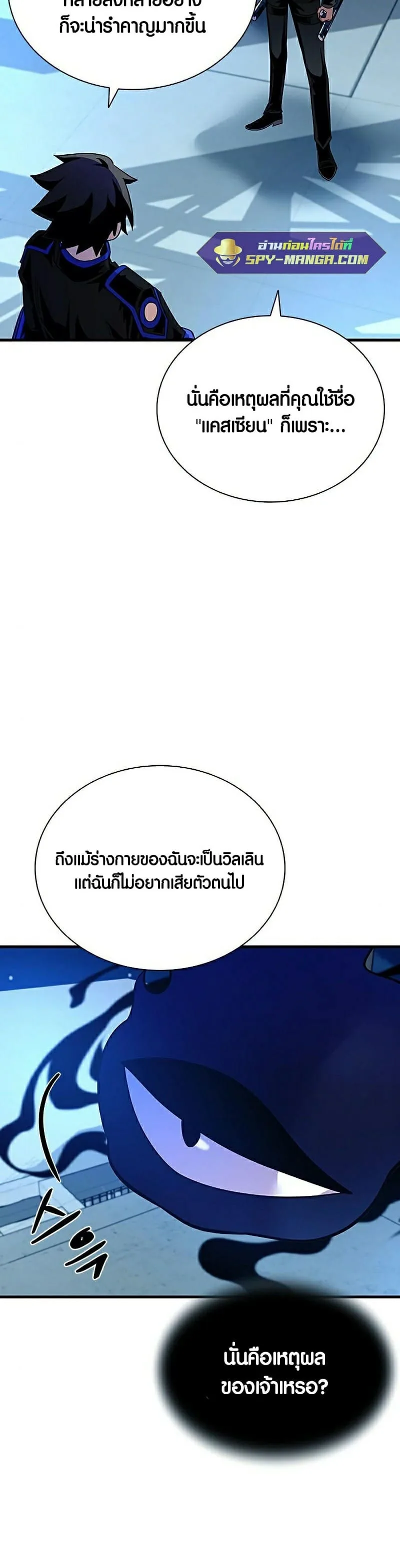 Villain to Kill ตอนที่ 112 หน้า 48