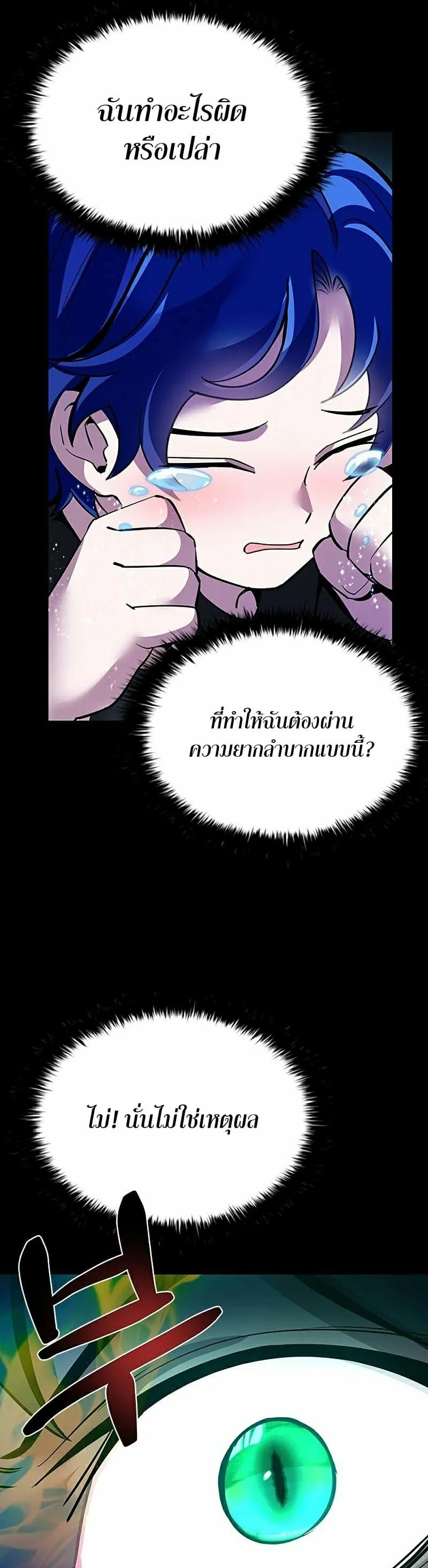 Villain to Kill ตอนที่ 112 หน้า 5