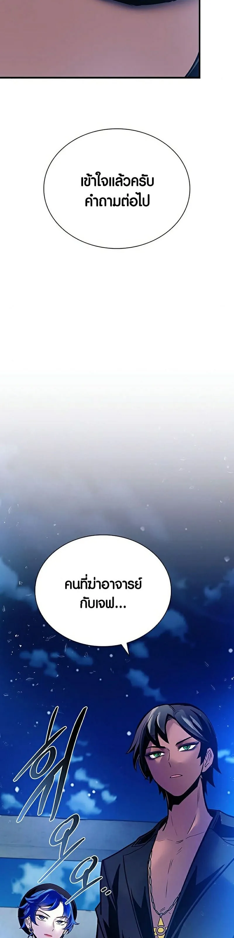 Villain to Kill ตอนที่ 112 หน้า 51