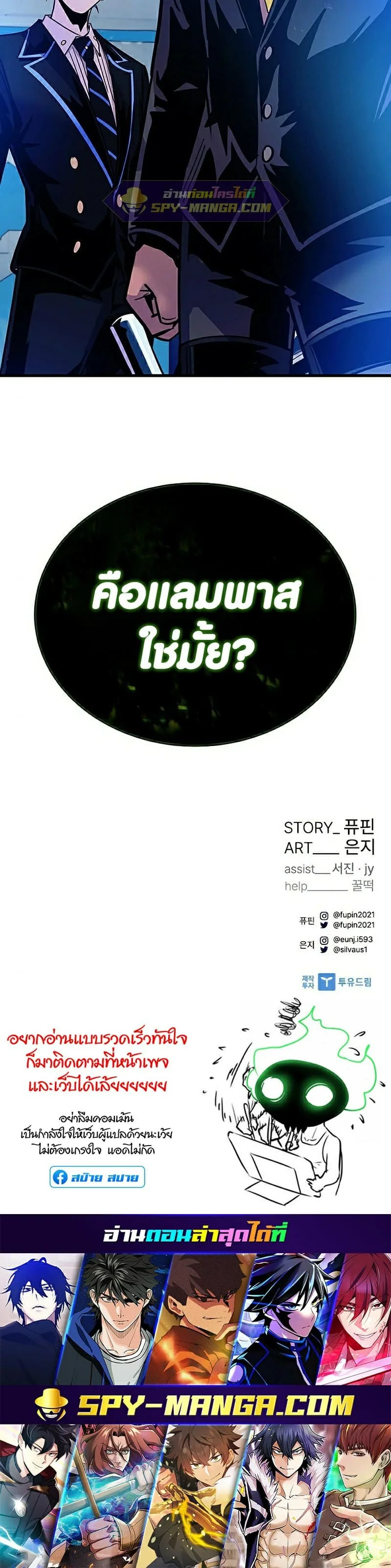 Villain to Kill ตอนที่ 112 หน้า 52