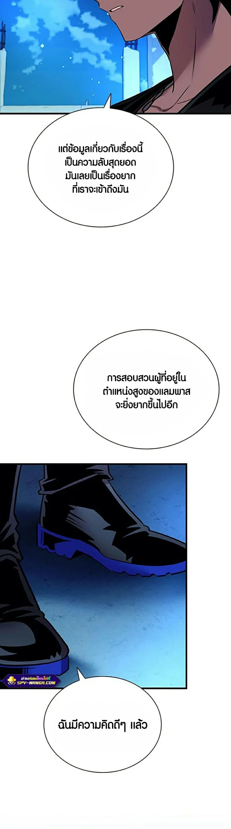 Villain to Kill ตอนที่ 113 หน้า 10