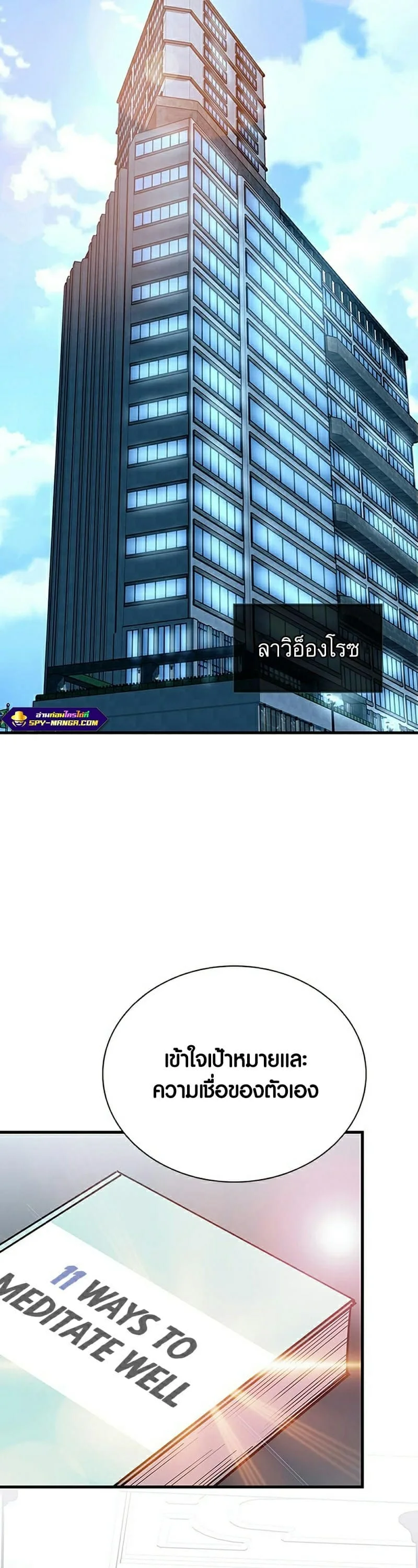Villain to Kill ตอนที่ 113 หน้า 23