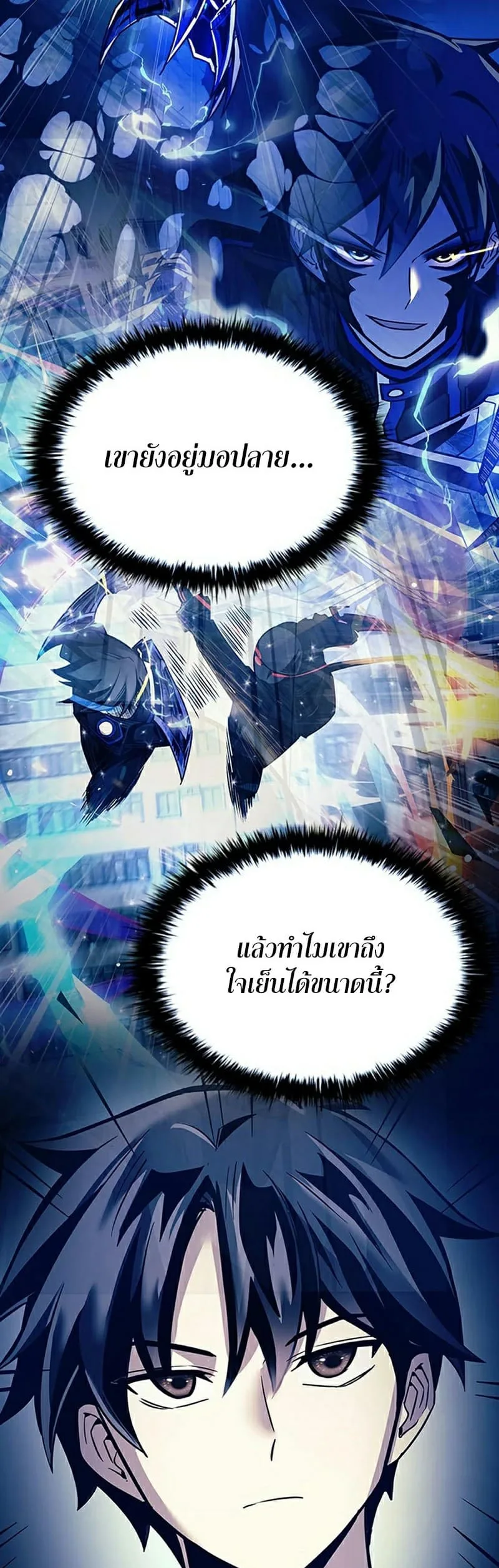 Villain to Kill ตอนที่ 113 หน้า 28
