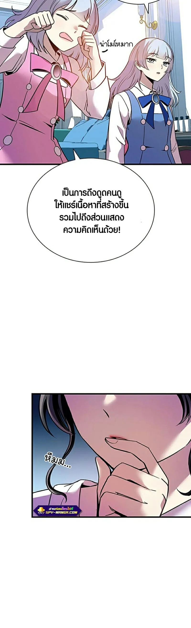 Villain to Kill ตอนที่ 113 หน้า 35
