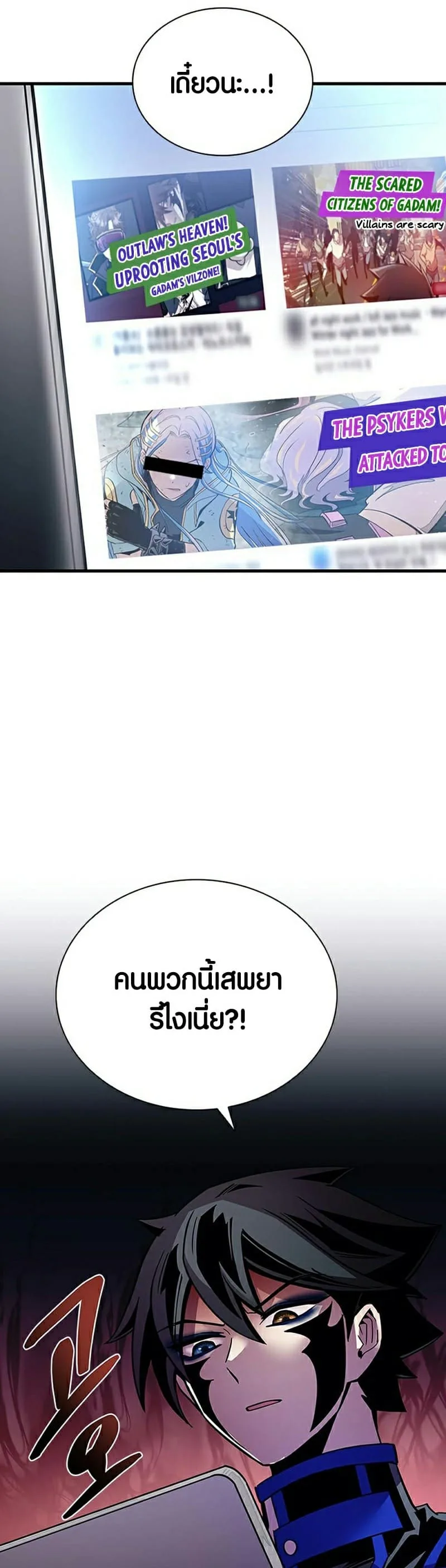 Villain to Kill ตอนที่ 113 หน้า 38