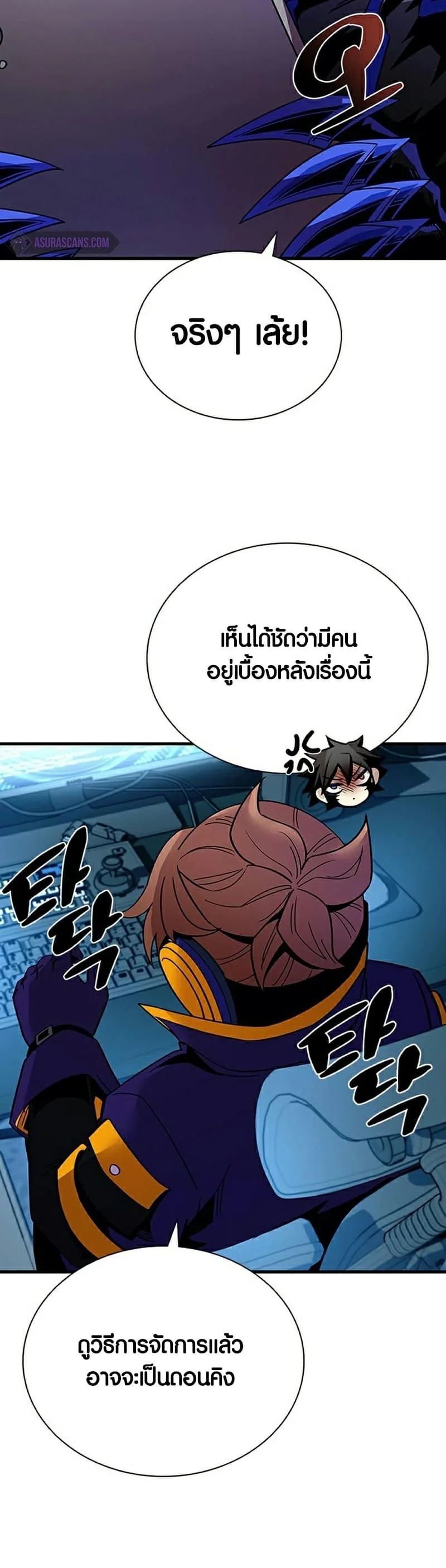 Villain to Kill ตอนที่ 113 หน้า 39