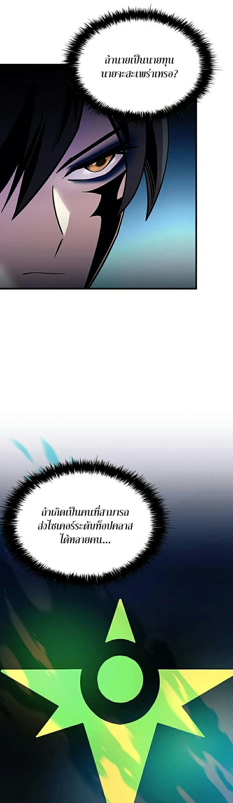 Villain to Kill ตอนที่ 113 หน้า 41