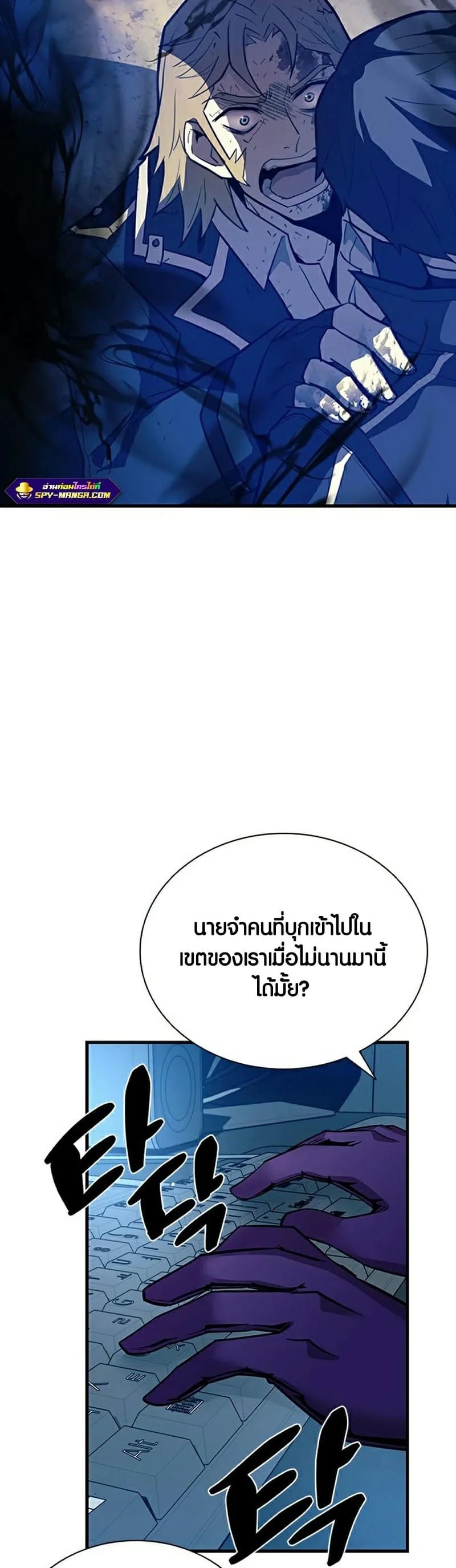 Villain to Kill ตอนที่ 113 หน้า 43