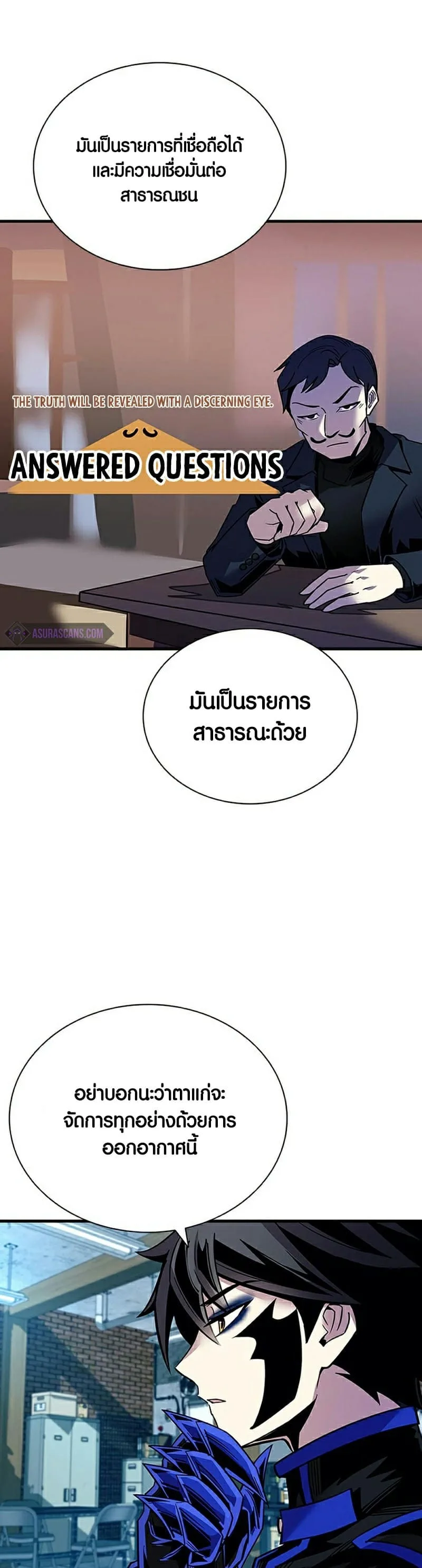 Villain to Kill ตอนที่ 113 หน้า 48
