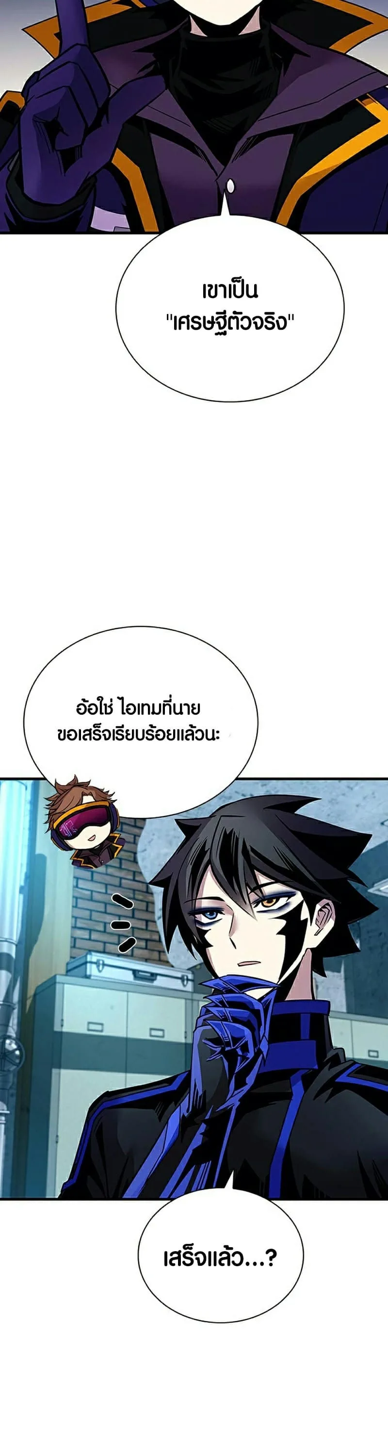 Villain to Kill ตอนที่ 113 หน้า 50