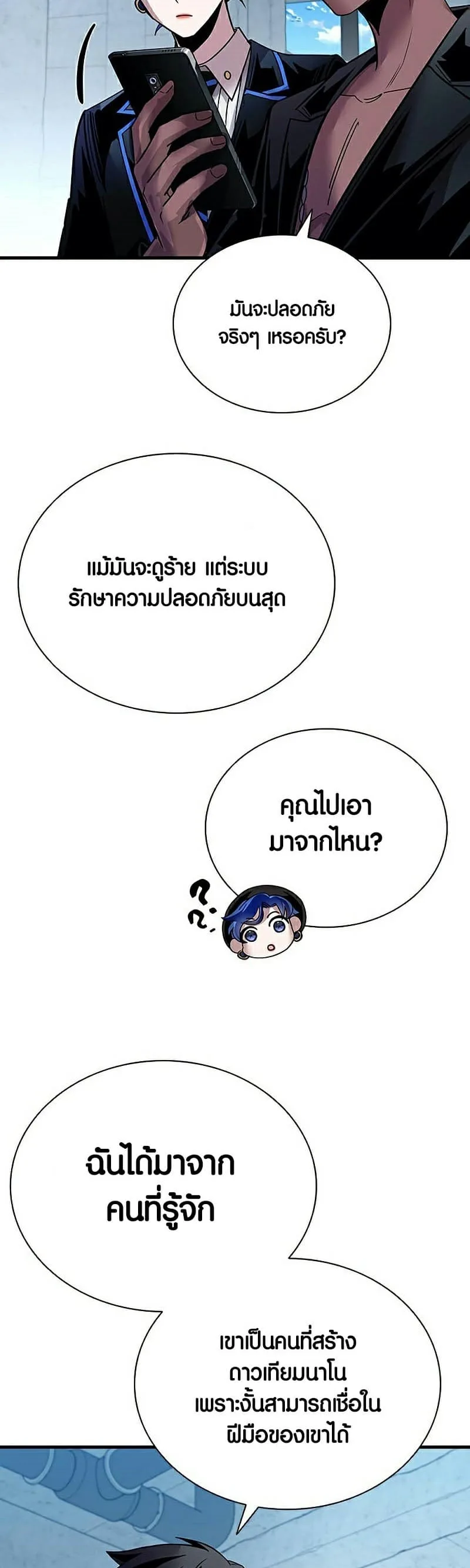 Villain to Kill ตอนที่ 114 หน้า 12