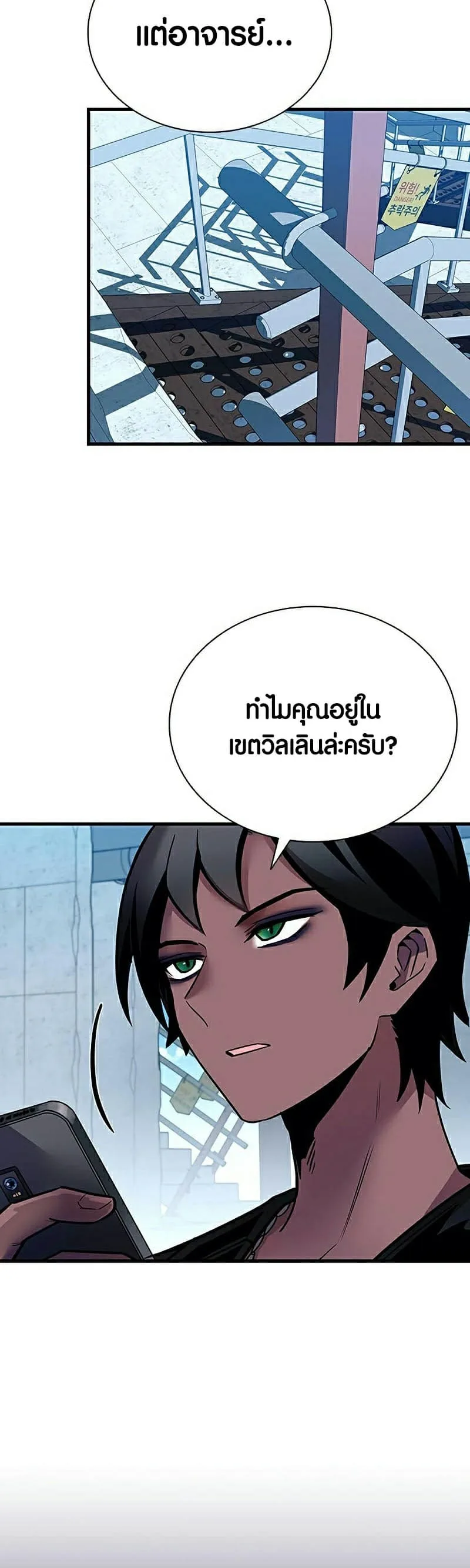 Villain to Kill ตอนที่ 114 หน้า 14