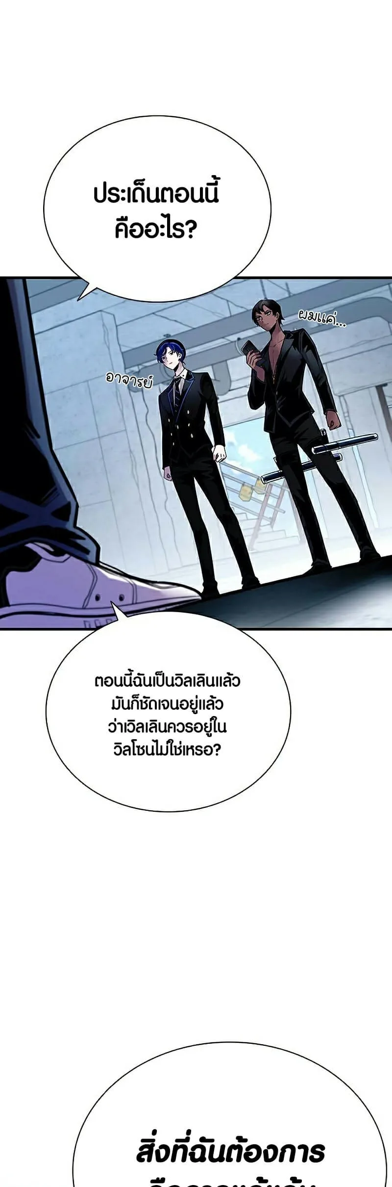 Villain to Kill ตอนที่ 114 หน้า 16