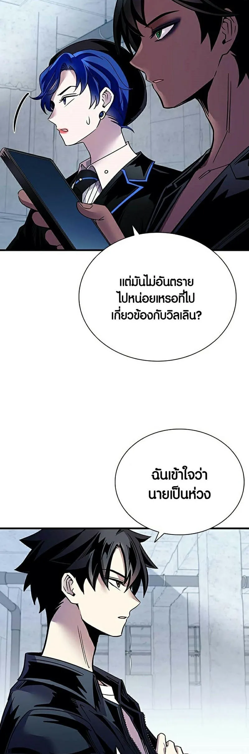 Villain to Kill ตอนที่ 114 หน้า 19
