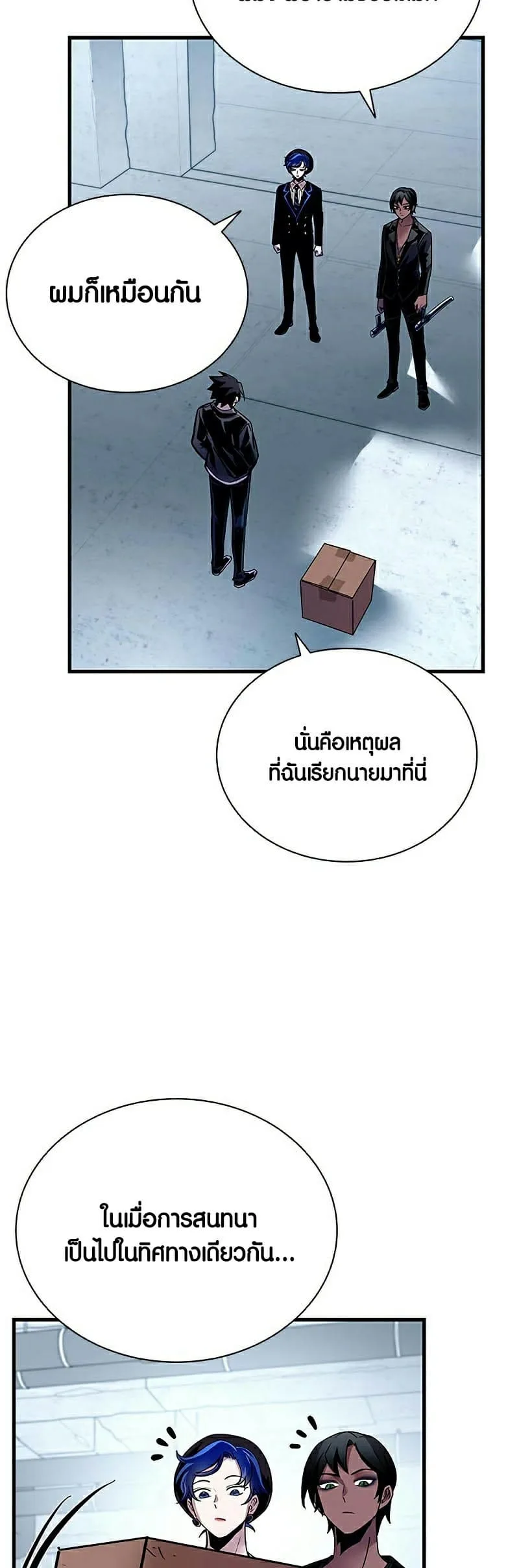 Villain to Kill ตอนที่ 114 หน้า 22