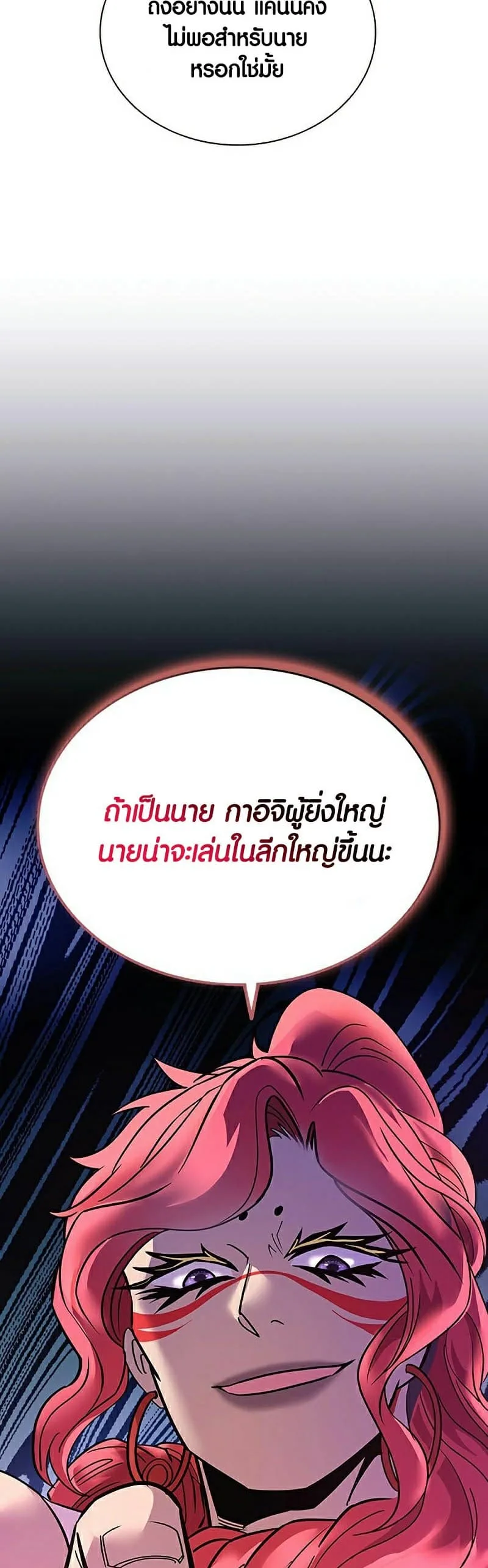 Villain to Kill ตอนที่ 114 หน้า 32