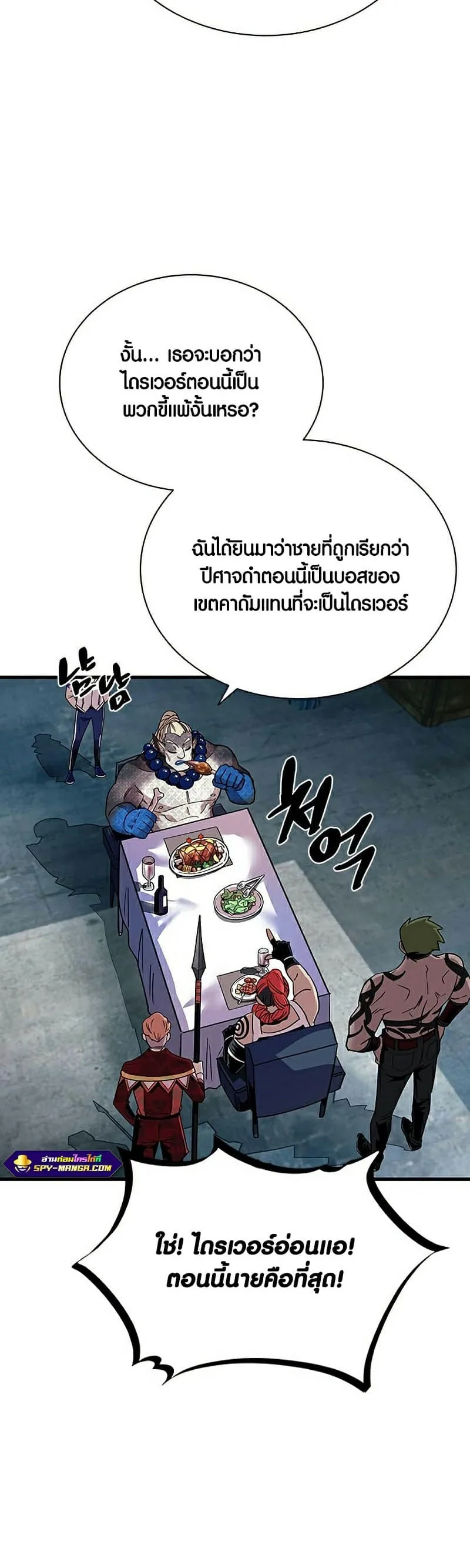 Villain to Kill ตอนที่ 114 หน้า 38
