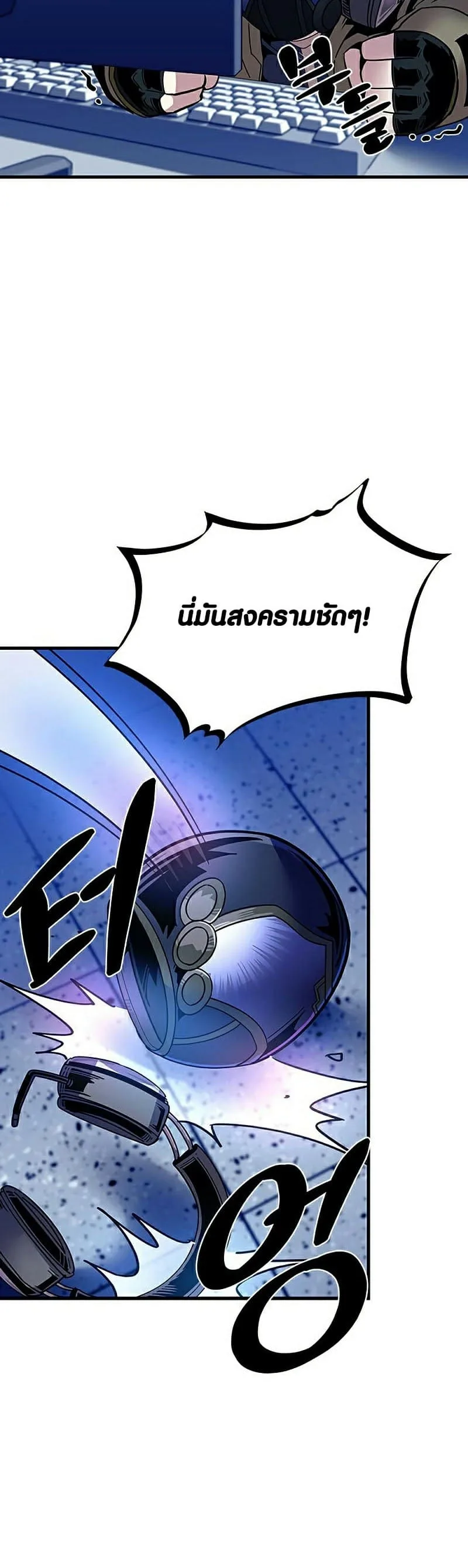 Villain to Kill ตอนที่ 114 หน้า 4