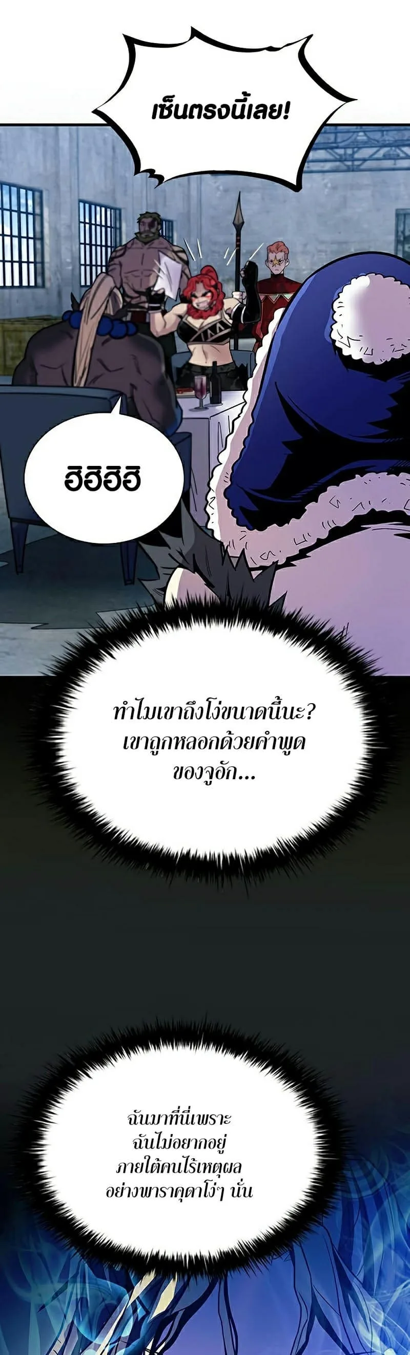Villain to Kill ตอนที่ 114 หน้า 41