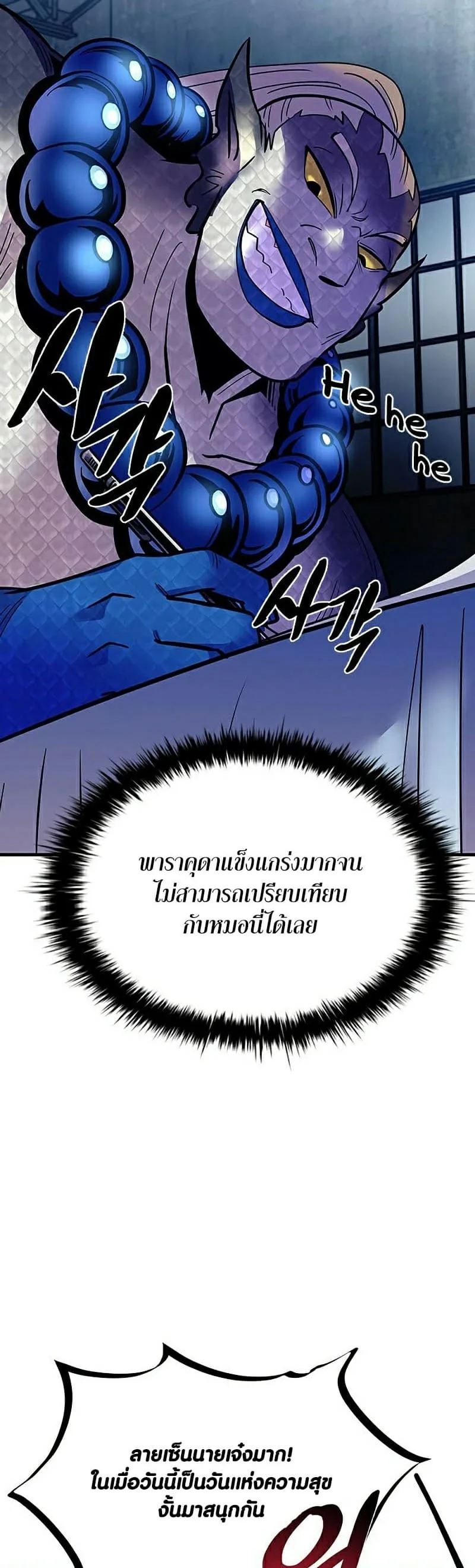 Villain to Kill ตอนที่ 114 หน้า 43