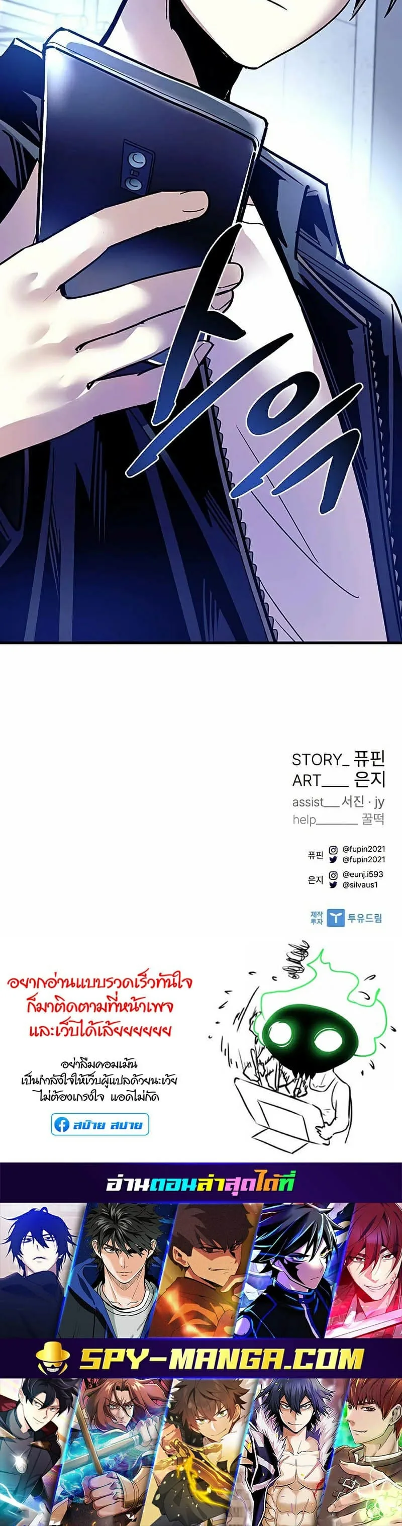 Villain to Kill ตอนที่ 114 หน้า 60