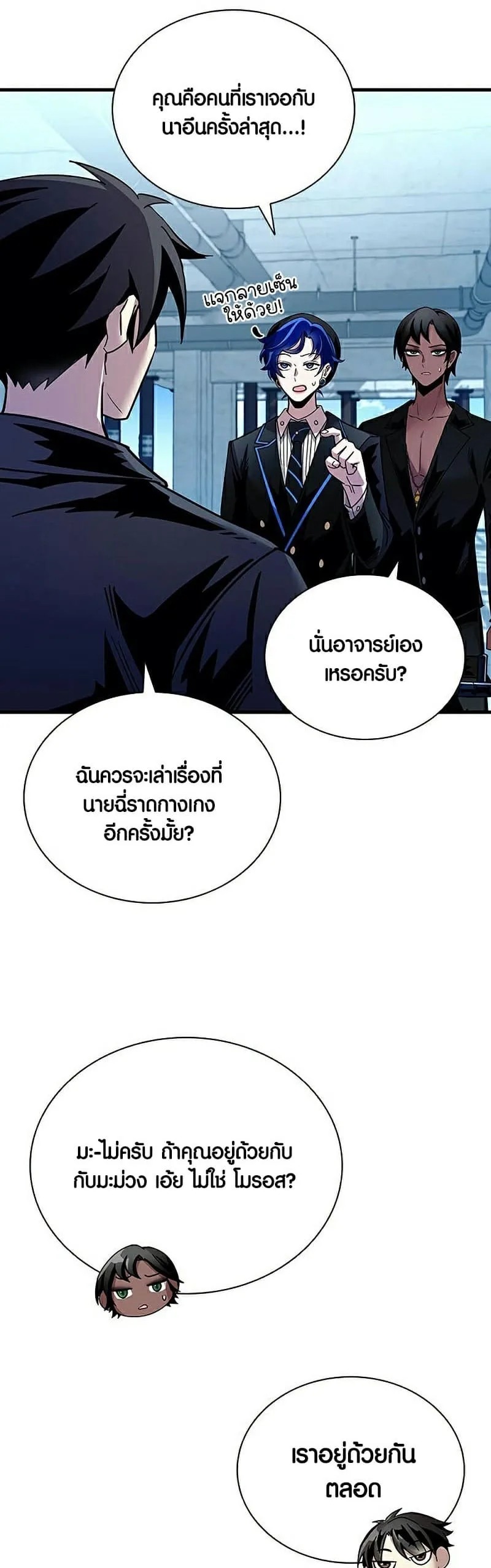 Villain to Kill ตอนที่ 114 หน้า 9