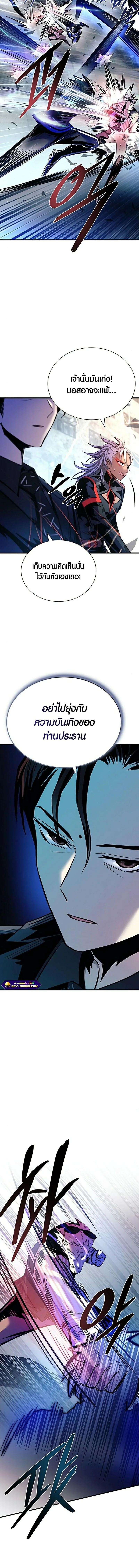 Villain to Kill ตอนที่ 117 หน้า 10