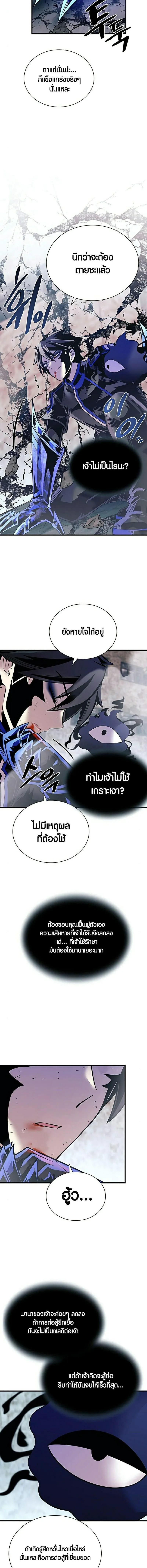 Villain to Kill ตอนที่ 117 หน้า 2