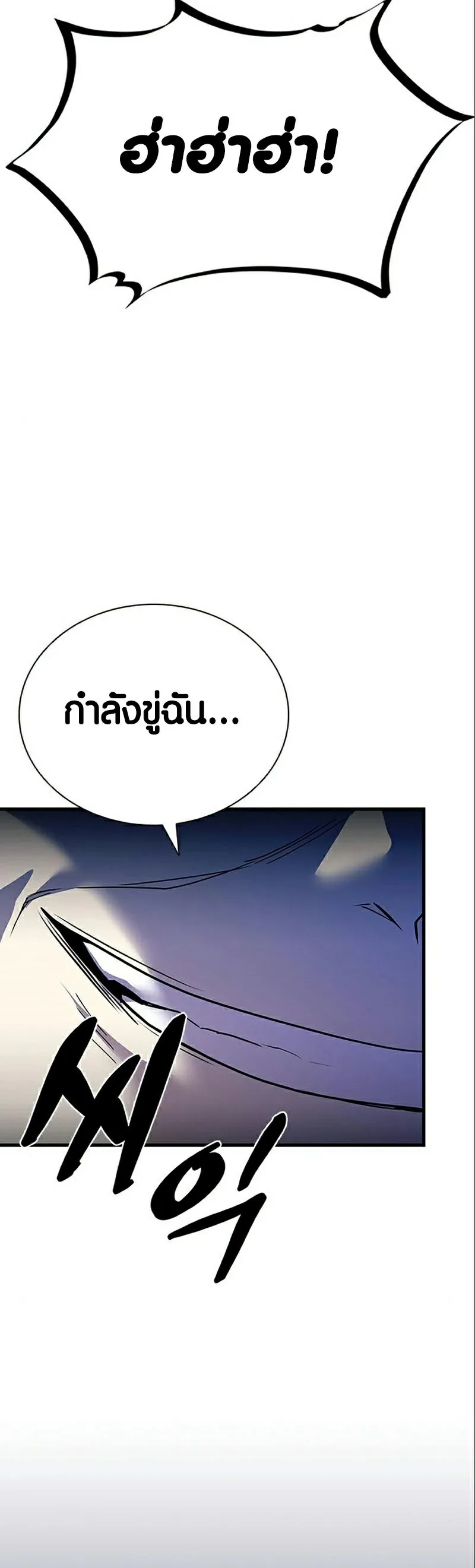 Villain to Kill ตอนที่ 118 หน้า 12