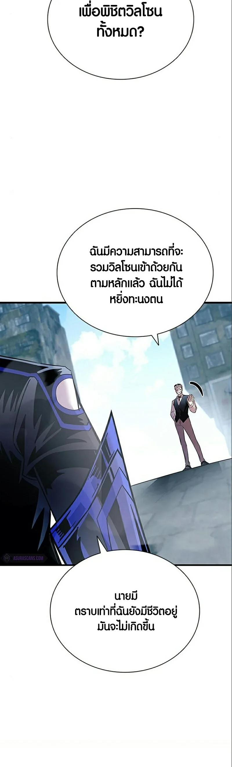 Villain to Kill ตอนที่ 118 หน้า 15