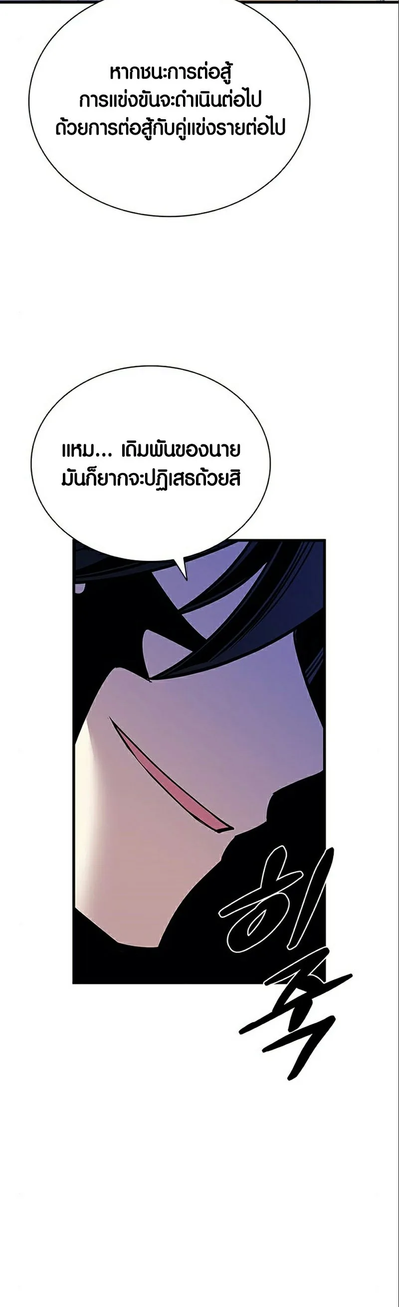 Villain to Kill ตอนที่ 118 หน้า 24