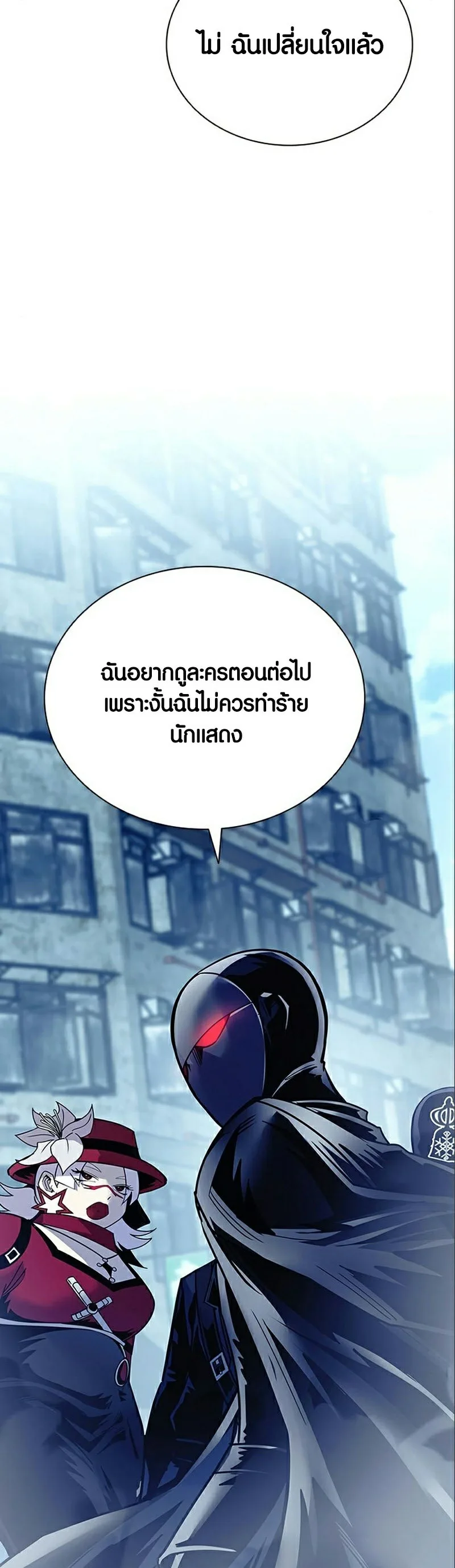 Villain to Kill ตอนที่ 118 หน้า 29