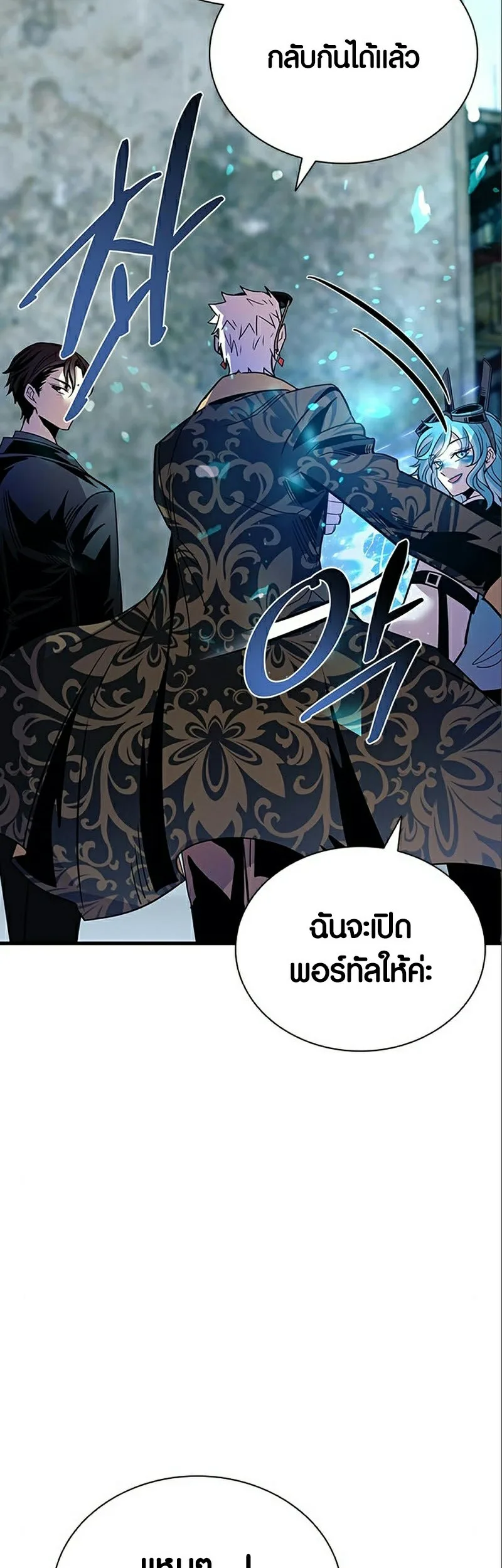 Villain to Kill ตอนที่ 118 หน้า 32