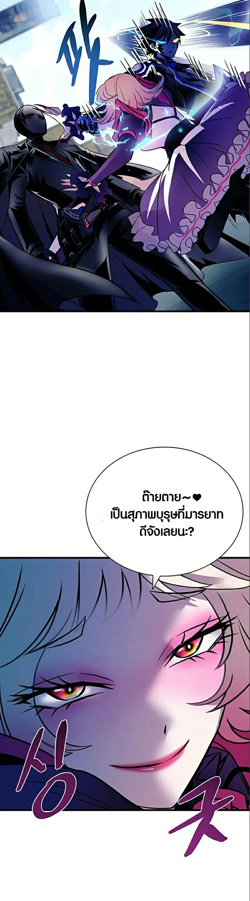 Villain to Kill ตอนที่ 118 หน้า 38