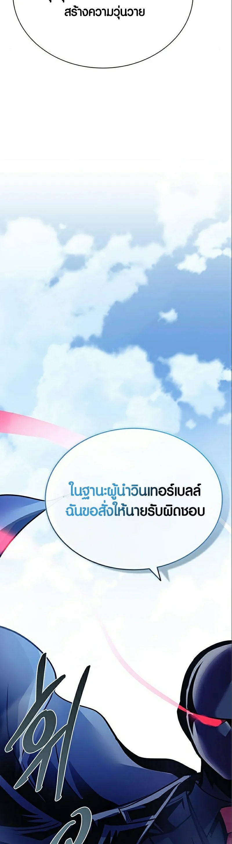 Villain to Kill ตอนที่ 118 หน้า 4